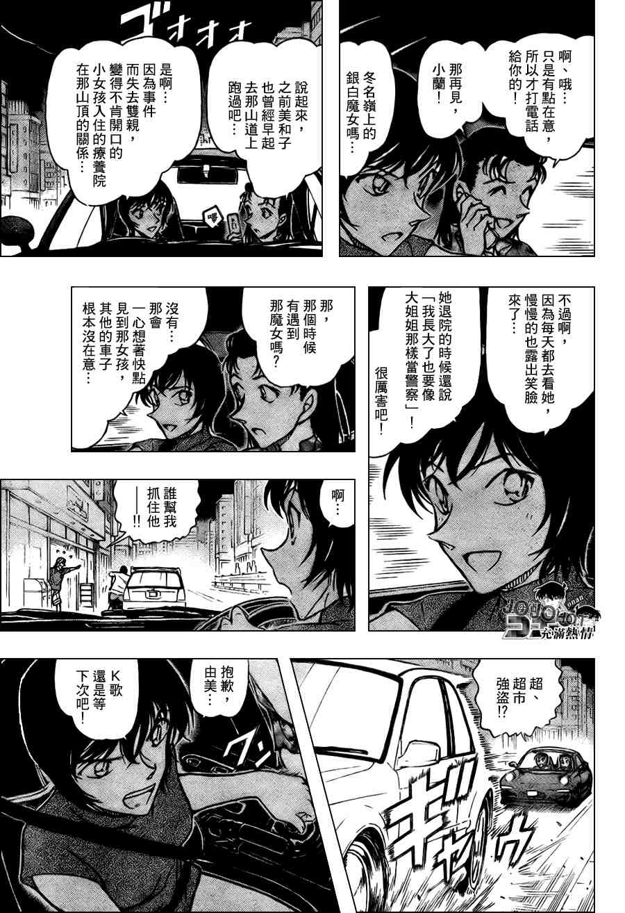 《名侦探柯南》漫画最新章节第662话免费下拉式在线观看章节第【13】张图片