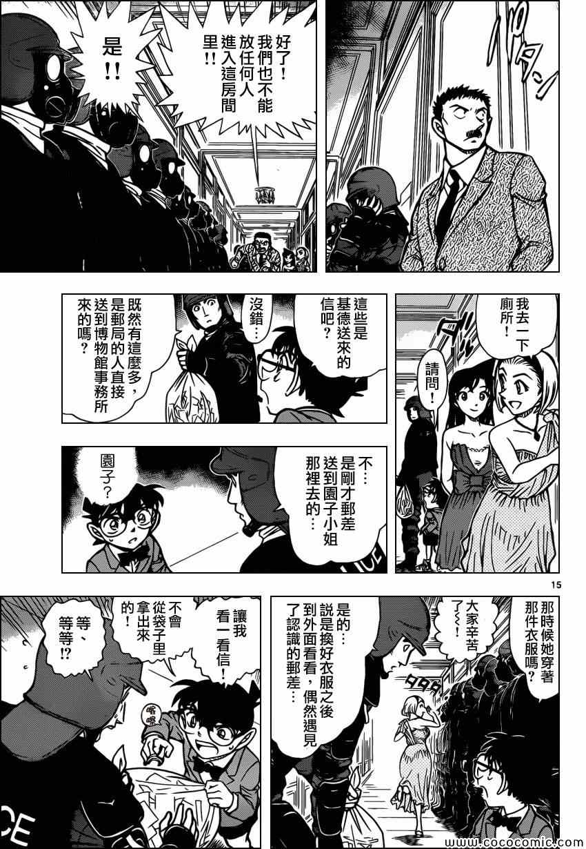 《名侦探柯南》漫画最新章节第863话免费下拉式在线观看章节第【16】张图片