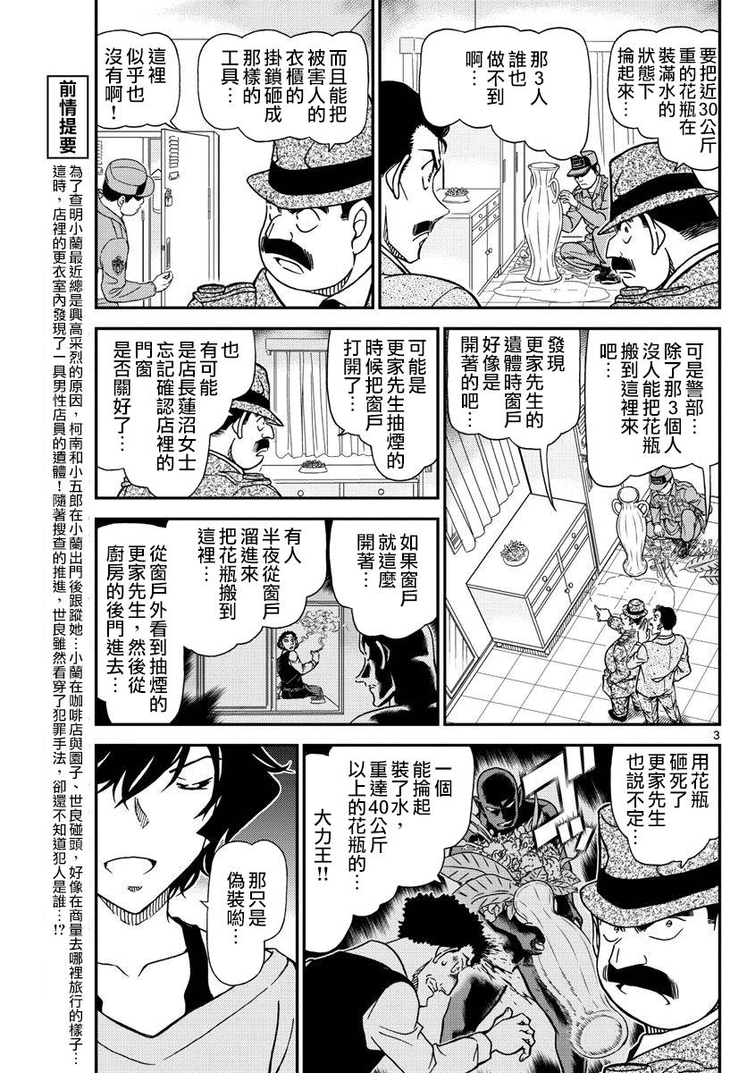 《名侦探柯南》漫画最新章节第996话免费下拉式在线观看章节第【4】张图片