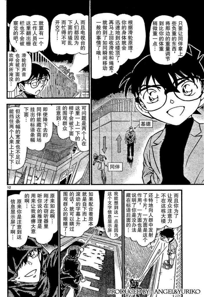 《名侦探柯南》漫画最新章节第639话免费下拉式在线观看章节第【574】张图片