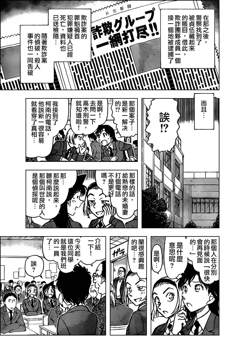 《名侦探柯南》漫画最新章节第770话免费下拉式在线观看章节第【16】张图片