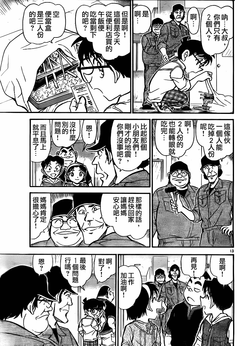 《名侦探柯南》漫画最新章节第753话免费下拉式在线观看章节第【15】张图片