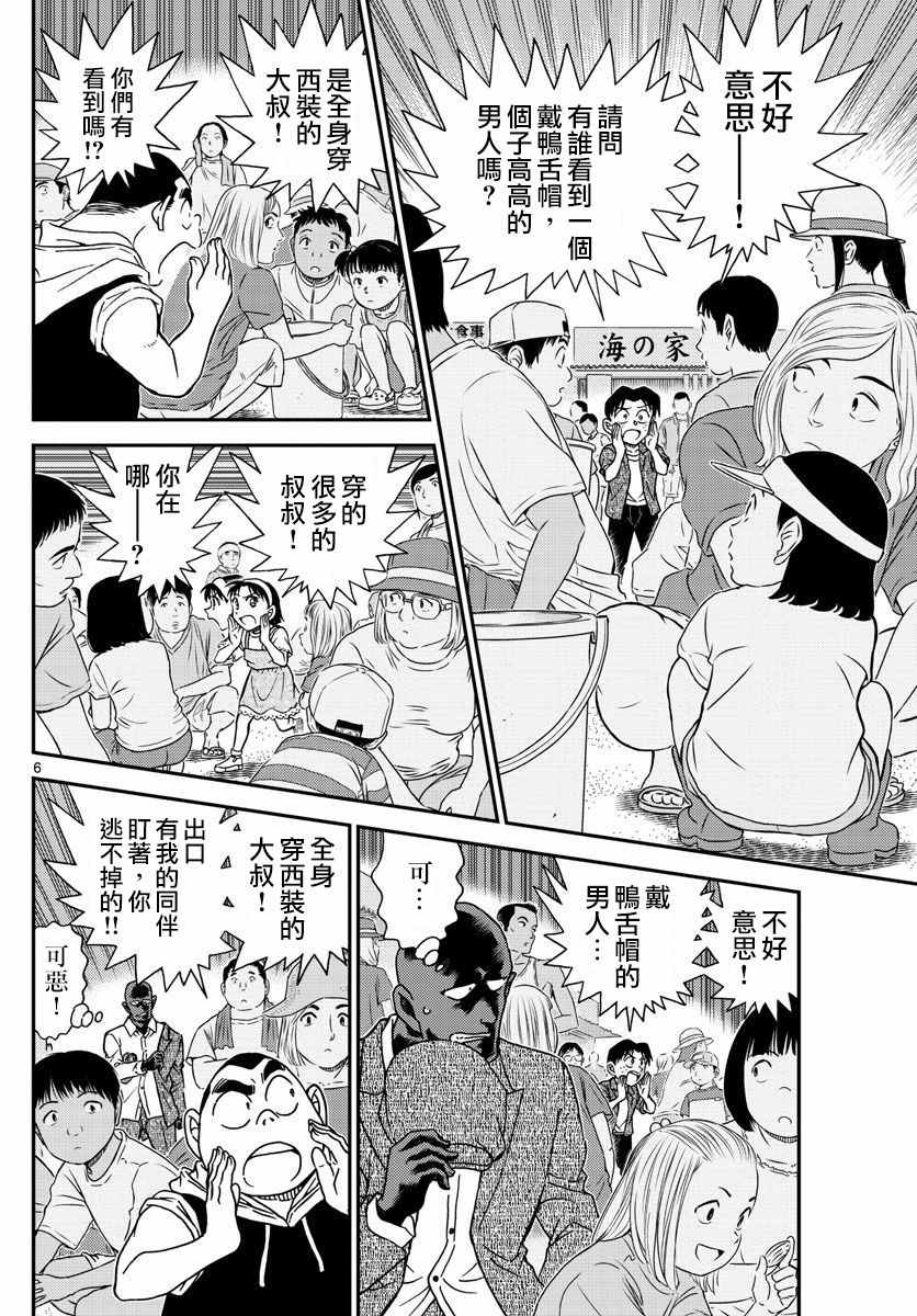 《名侦探柯南》漫画最新章节第999话免费下拉式在线观看章节第【7】张图片