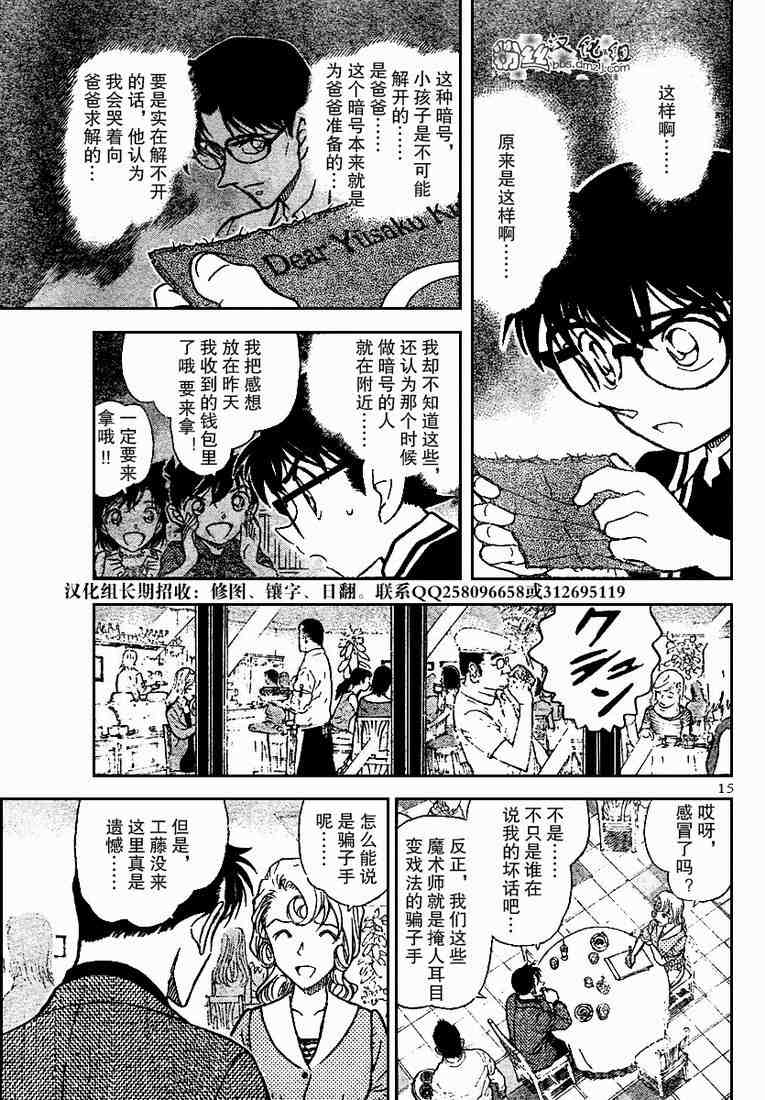 《名侦探柯南》漫画最新章节第573话免费下拉式在线观看章节第【15】张图片