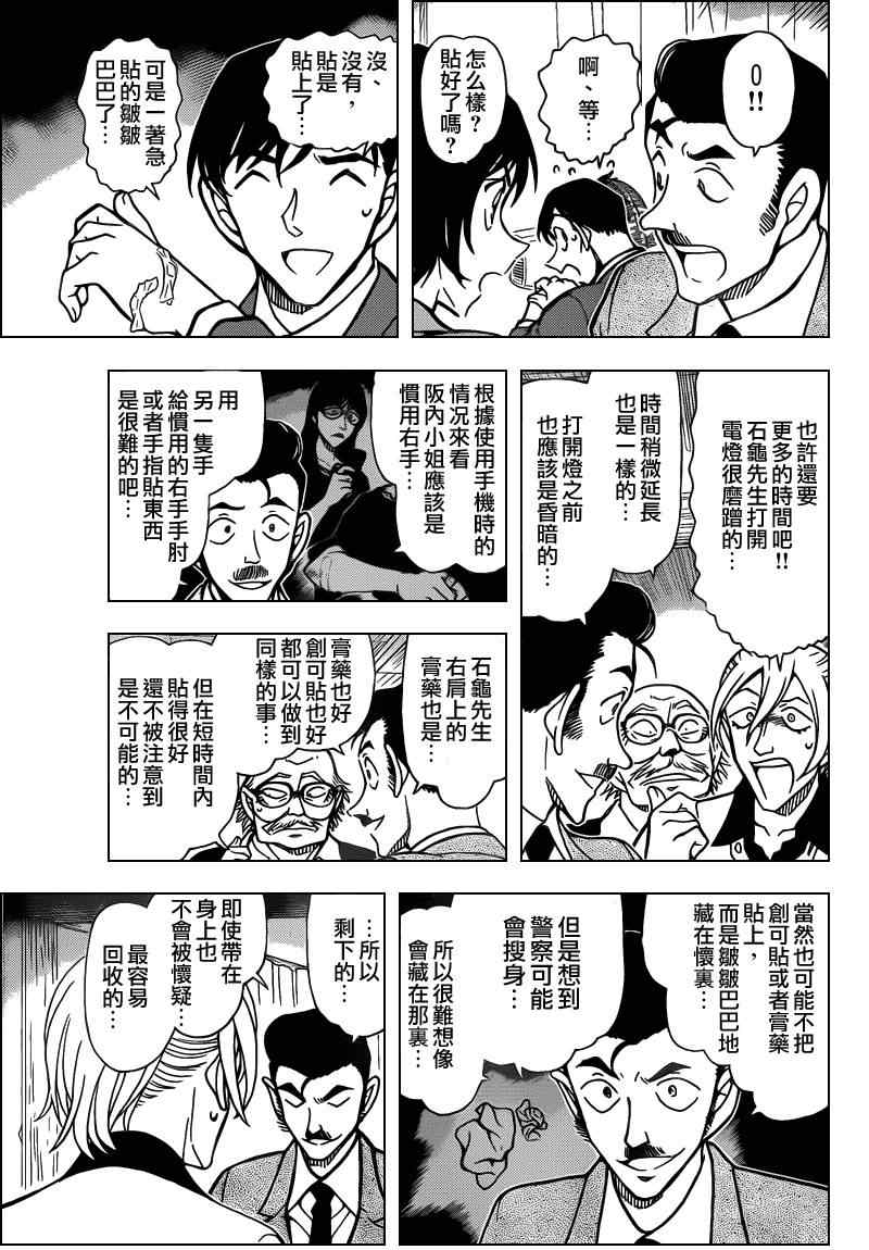 《名侦探柯南》漫画最新章节第789话免费下拉式在线观看章节第【11】张图片