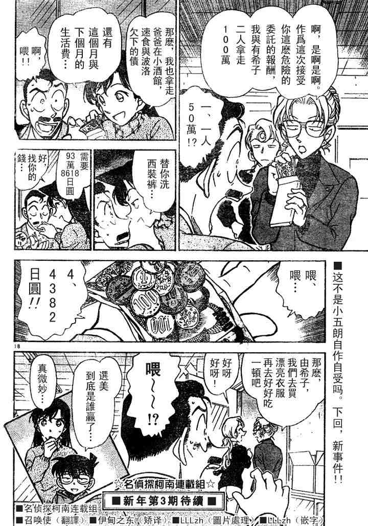 《名侦探柯南》漫画最新章节第41卷免费下拉式在线观看章节第【51】张图片