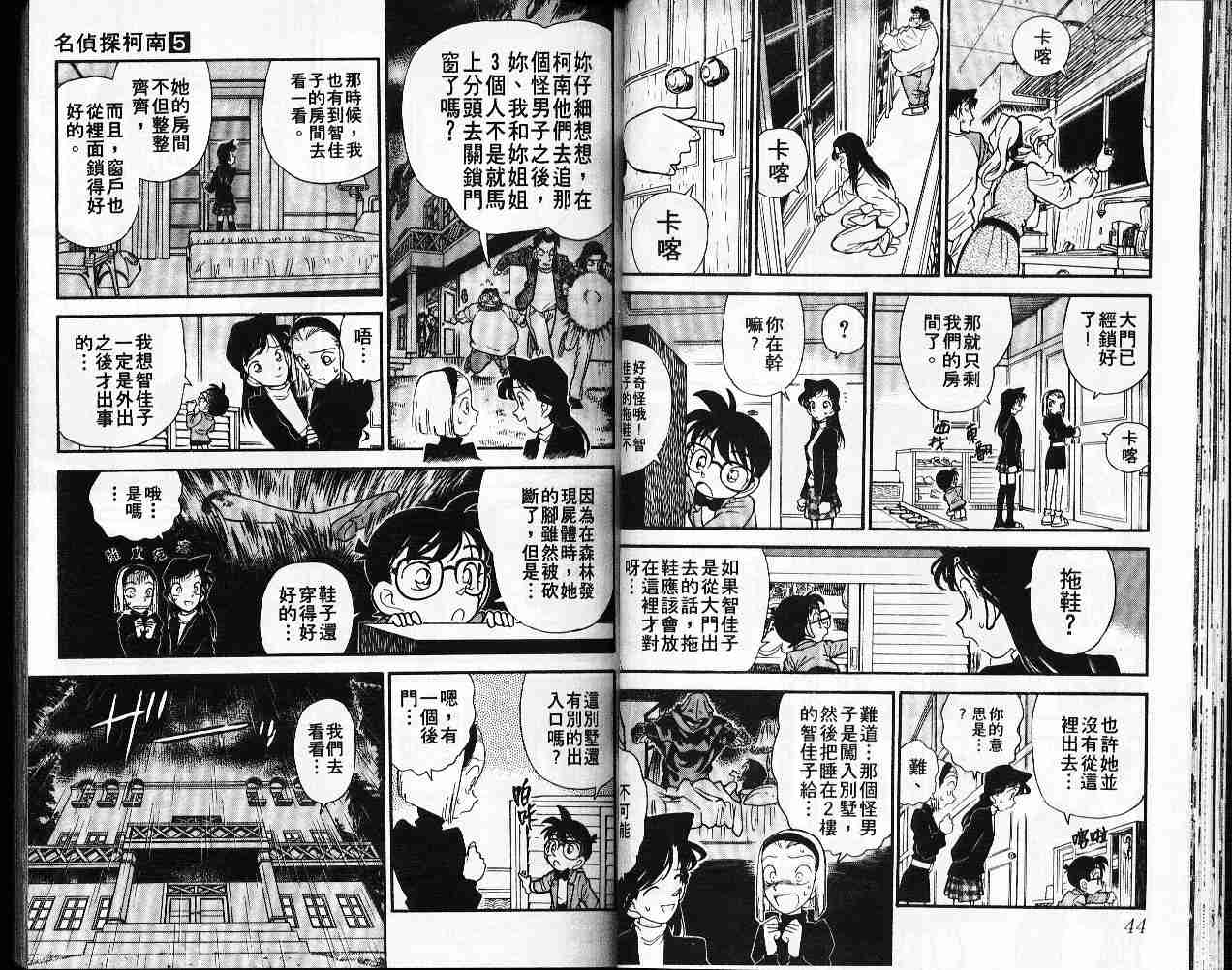 《名侦探柯南》漫画最新章节第5卷免费下拉式在线观看章节第【23】张图片