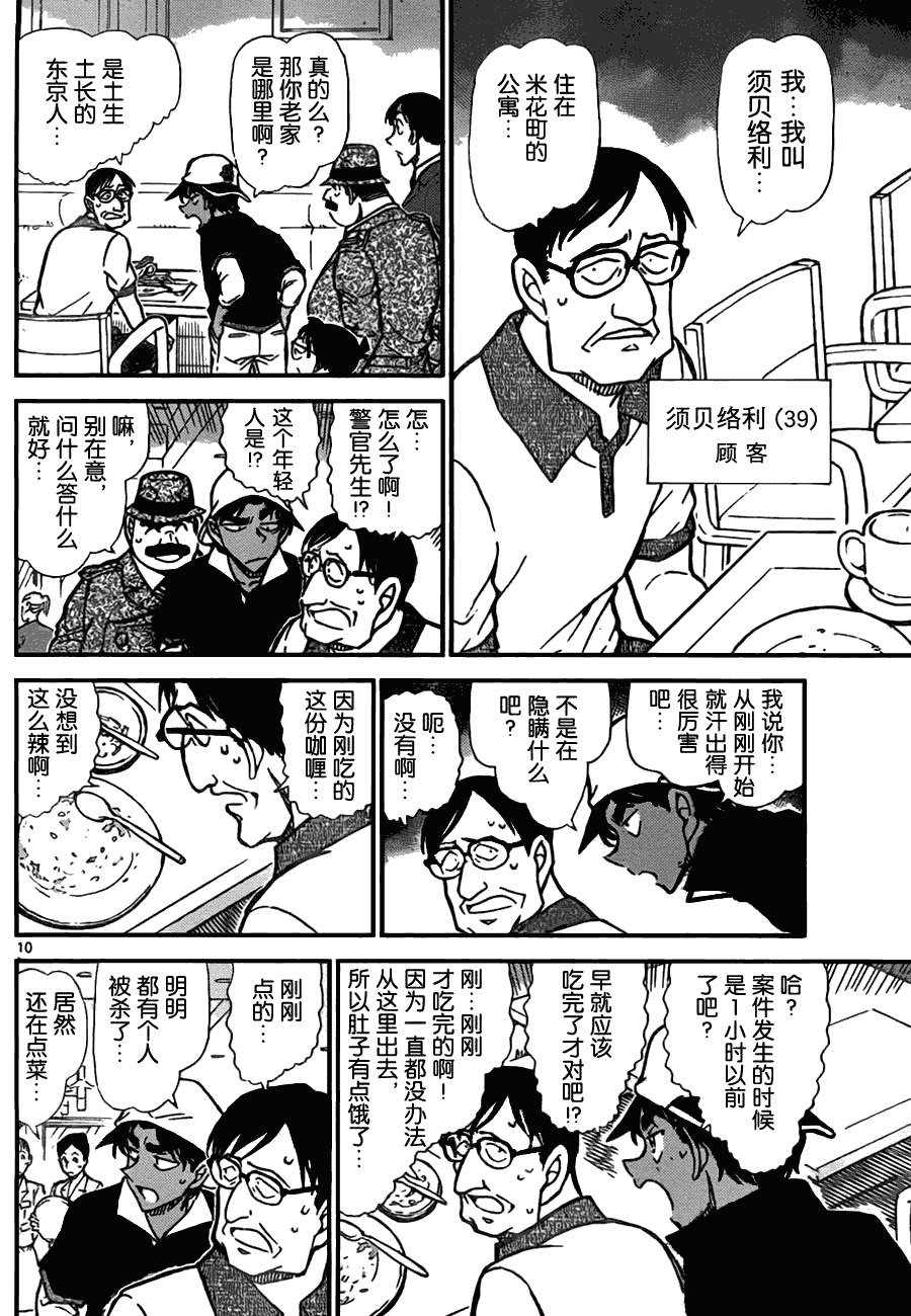 《名侦探柯南》漫画最新章节第779话免费下拉式在线观看章节第【10】张图片