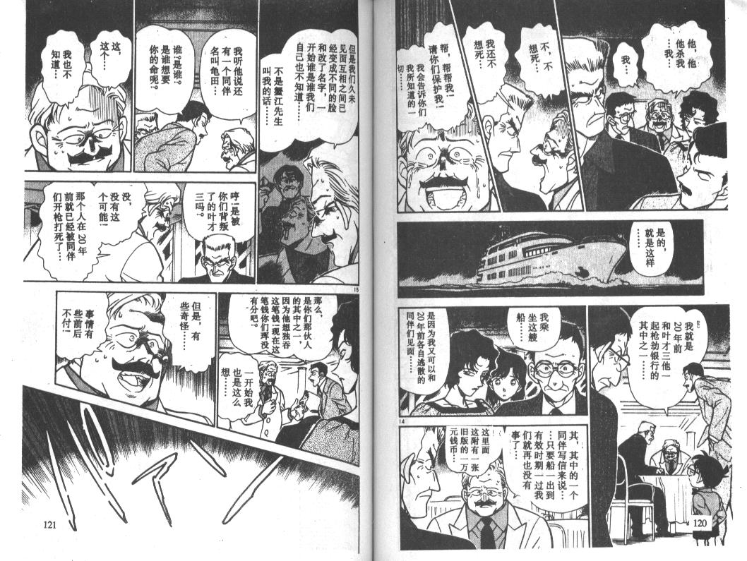 《名侦探柯南》漫画最新章节第23卷免费下拉式在线观看章节第【59】张图片