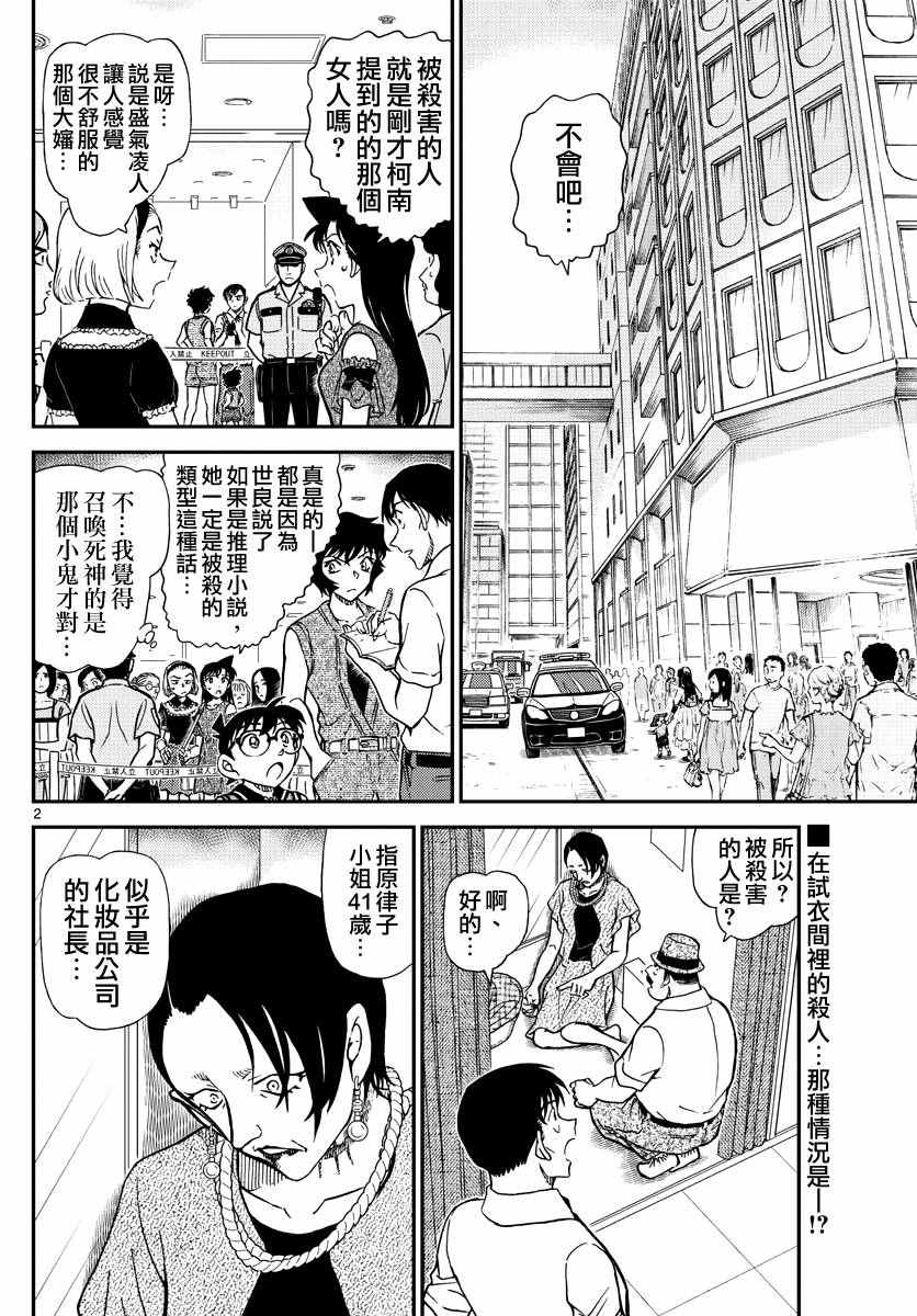 《名侦探柯南》漫画最新章节第970话免费下拉式在线观看章节第【4】张图片