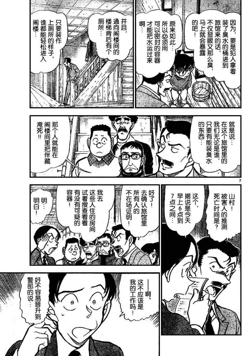 《名侦探柯南》漫画最新章节第720话免费下拉式在线观看章节第【7】张图片