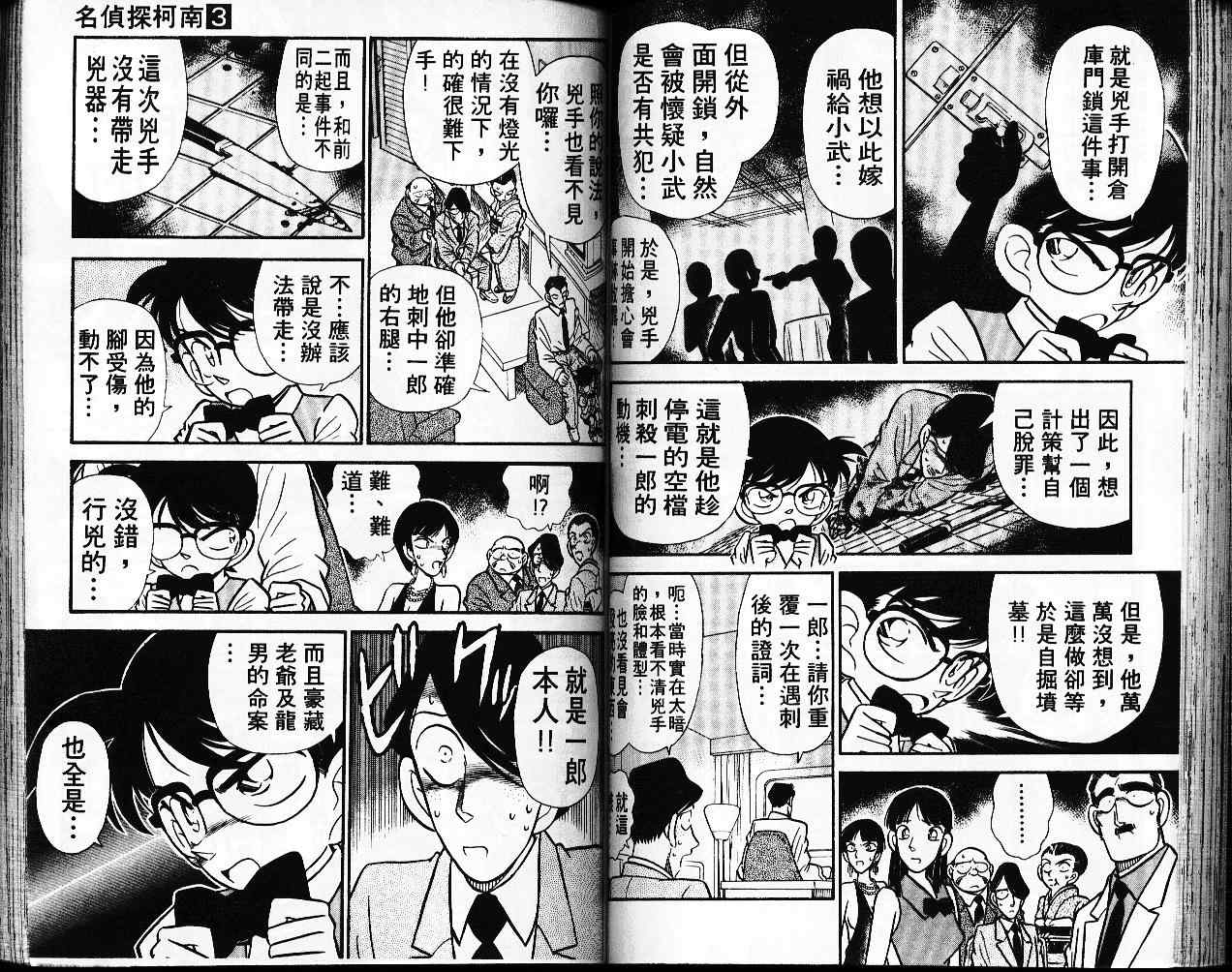 《名侦探柯南》漫画最新章节第3卷免费下拉式在线观看章节第【52】张图片