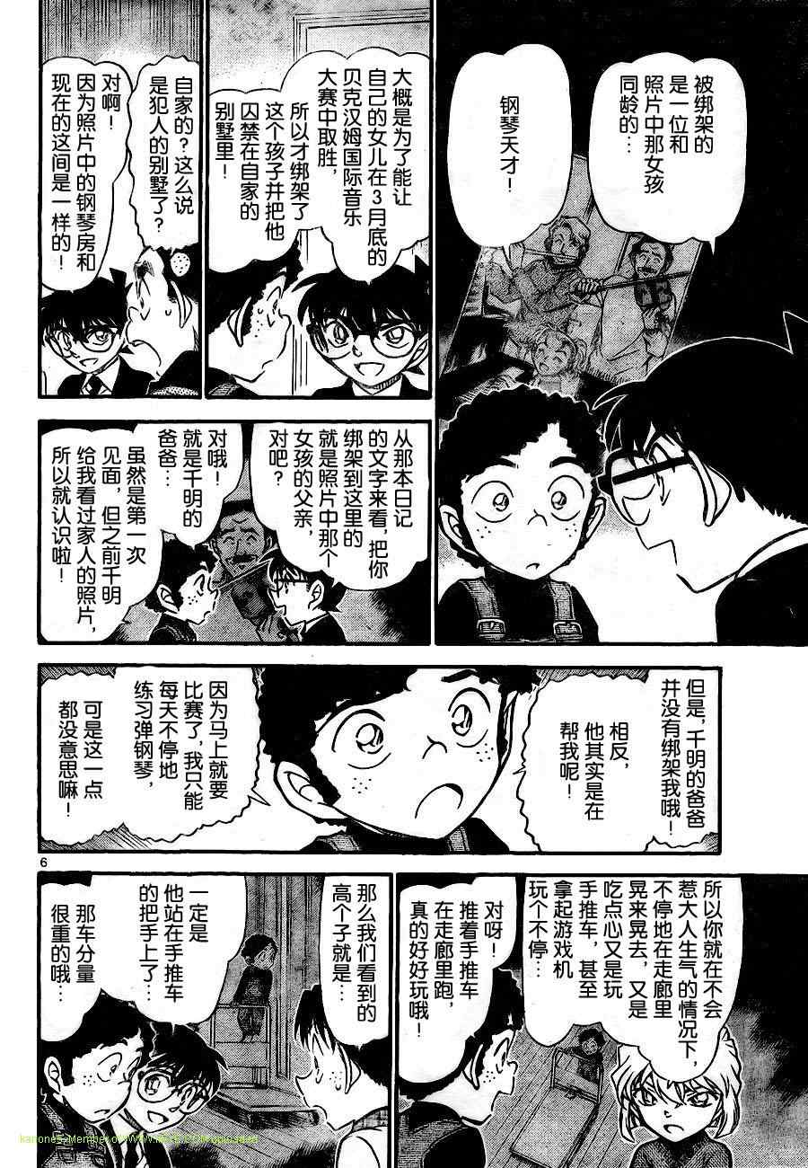 《名侦探柯南》漫画最新章节第730话免费下拉式在线观看章节第【6】张图片