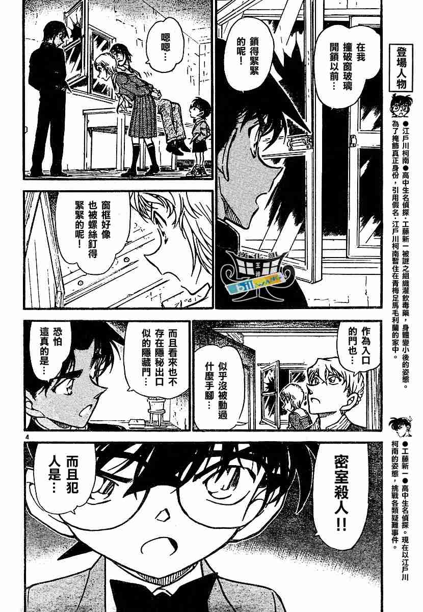 《名侦探柯南》漫画最新章节第565话免费下拉式在线观看章节第【4】张图片