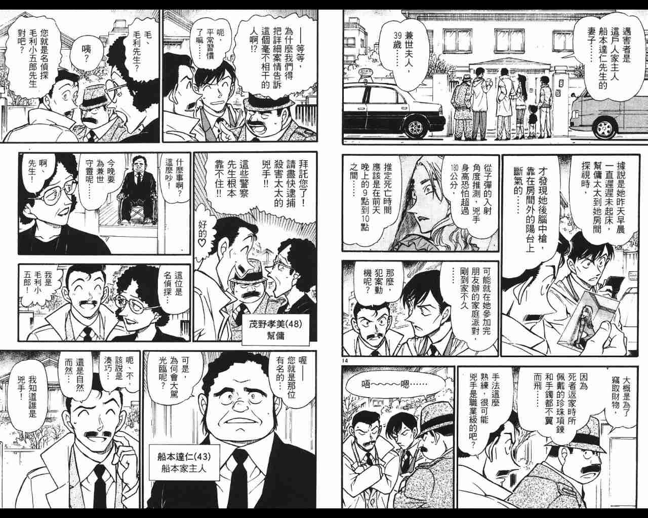 《名侦探柯南》漫画最新章节第53卷免费下拉式在线观看章节第【84】张图片