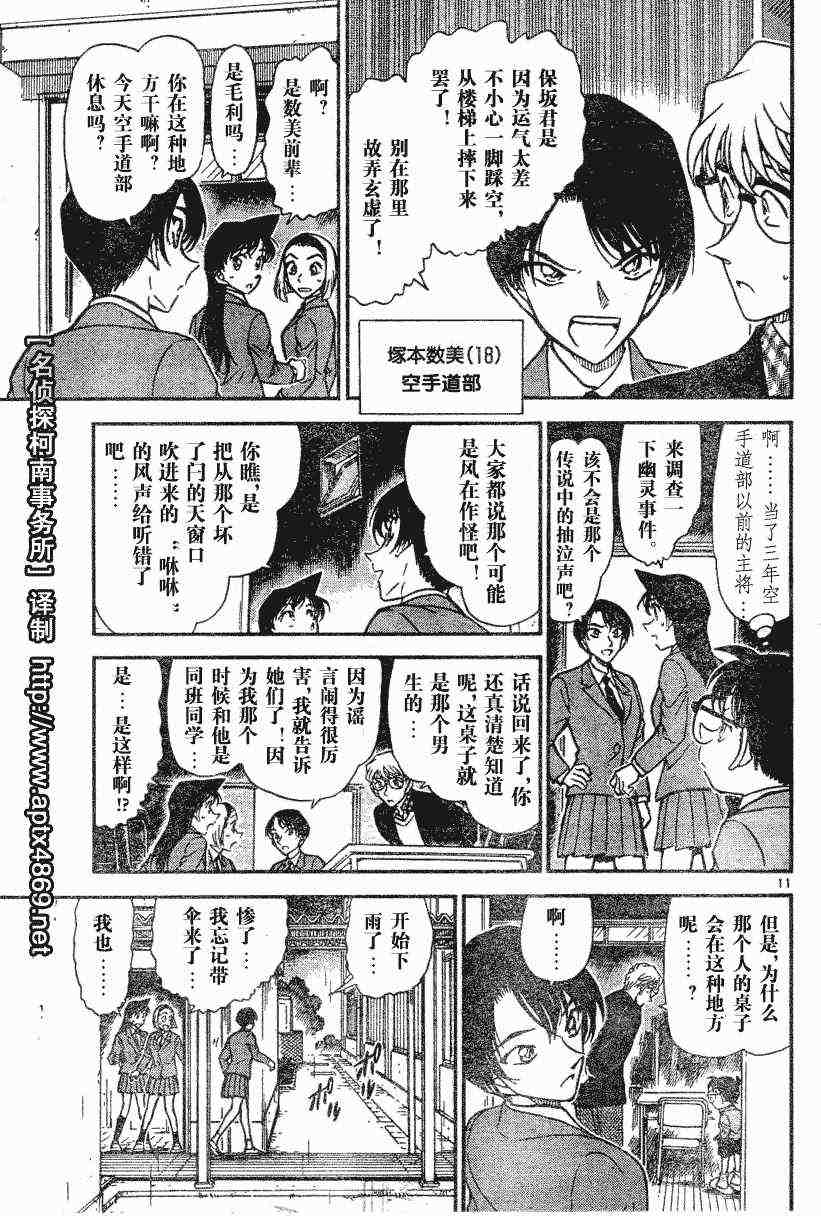 《名侦探柯南》漫画最新章节第44卷免费下拉式在线观看章节第【174】张图片