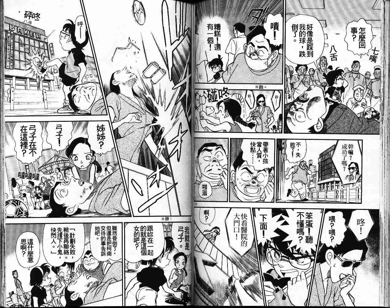 《名侦探柯南》漫画最新章节第17卷免费下拉式在线观看章节第【56】张图片