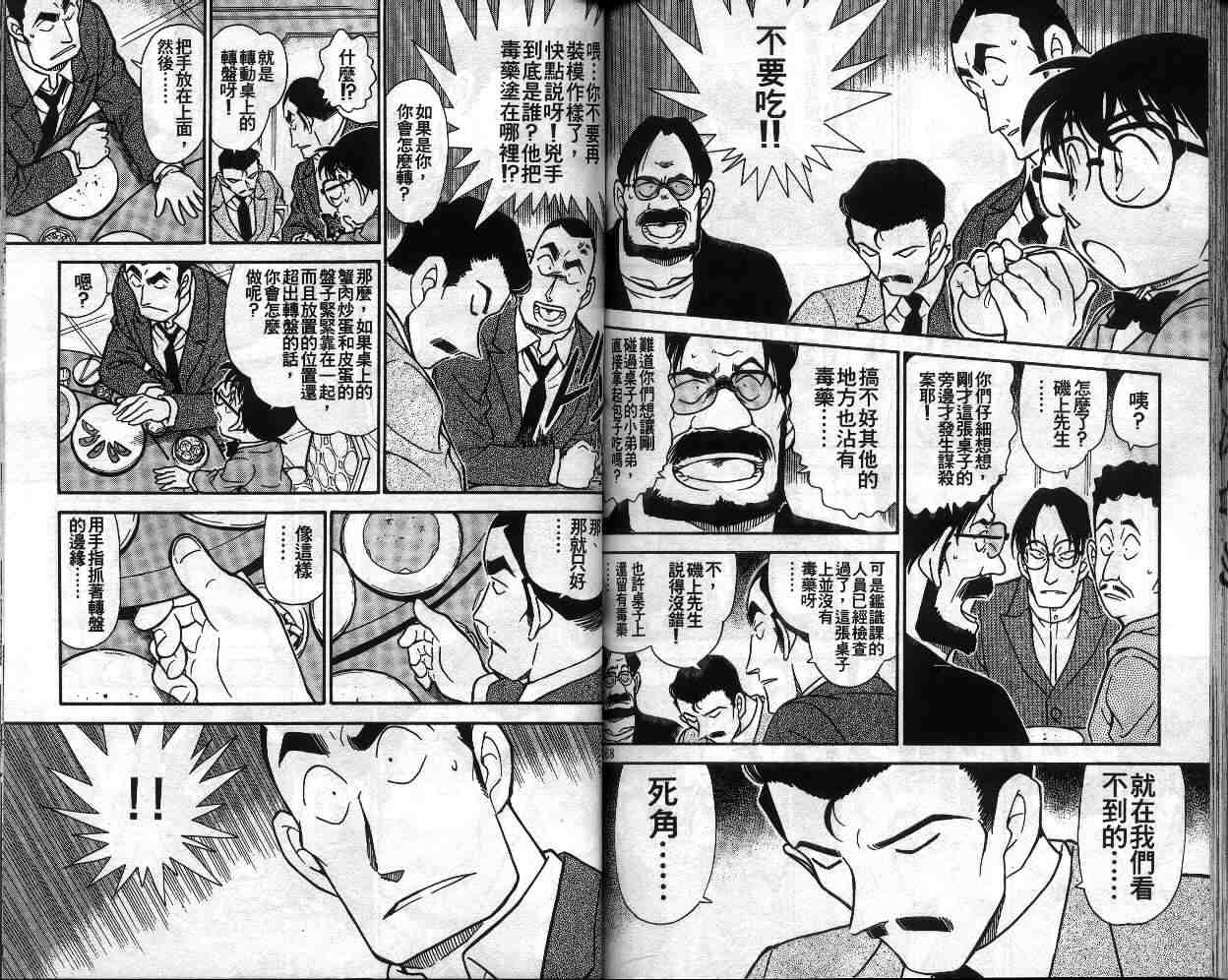 《名侦探柯南》漫画最新章节第34卷免费下拉式在线观看章节第【84】张图片