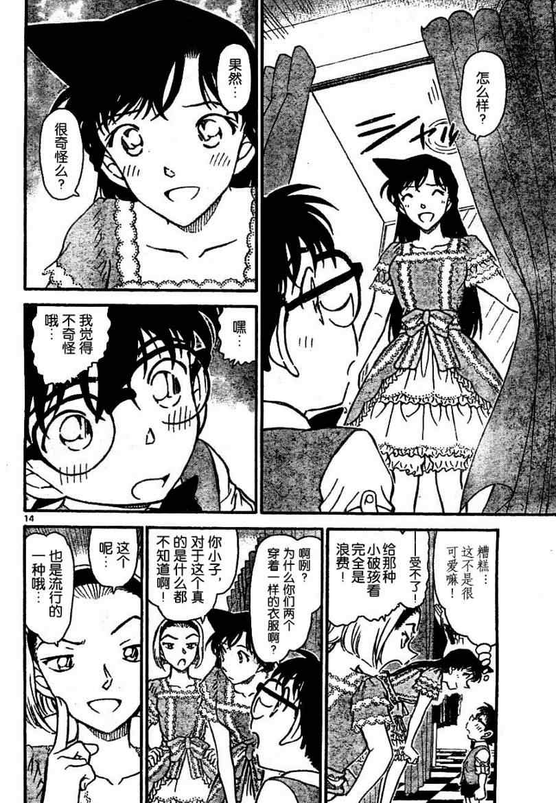 《名侦探柯南》漫画最新章节第697话免费下拉式在线观看章节第【14】张图片