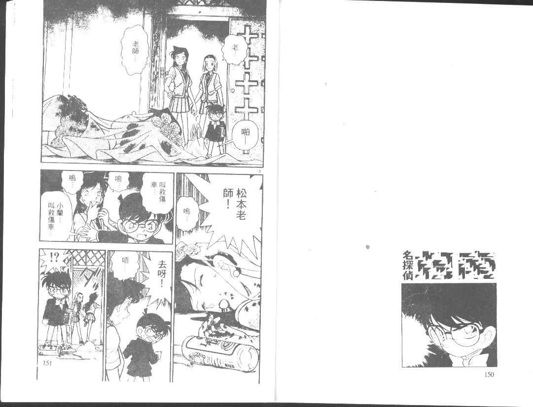 《名侦探柯南》漫画最新章节第8卷免费下拉式在线观看章节第【74】张图片