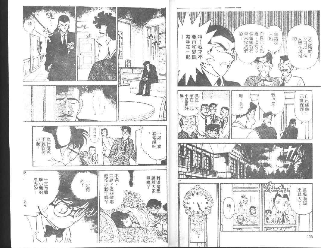 《名侦探柯南》漫画最新章节第9卷免费下拉式在线观看章节第【77】张图片