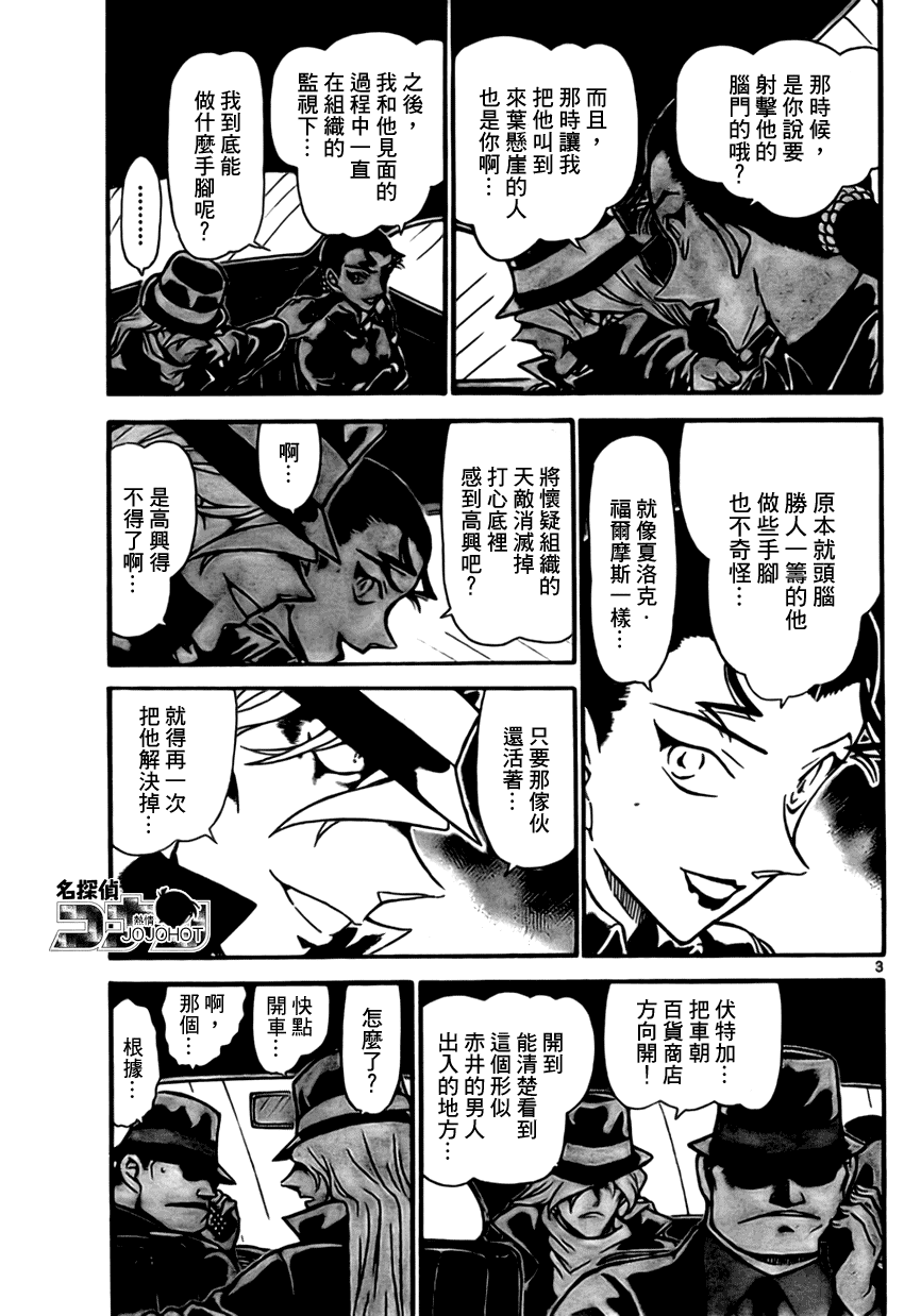 《名侦探柯南》漫画最新章节第702话免费下拉式在线观看章节第【3】张图片