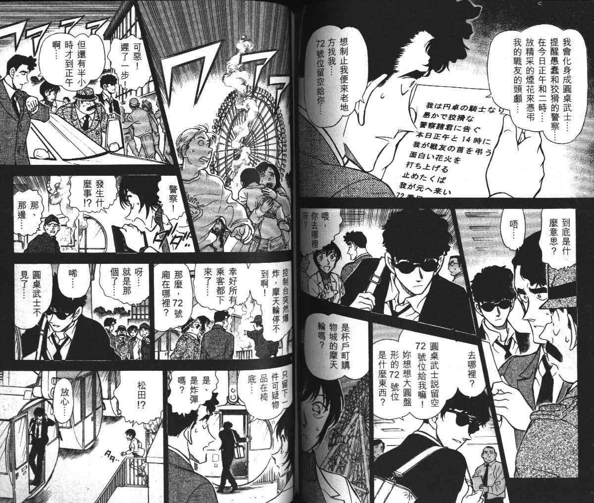 《名侦探柯南》漫画最新章节第36卷免费下拉式在线观看章节第【66】张图片