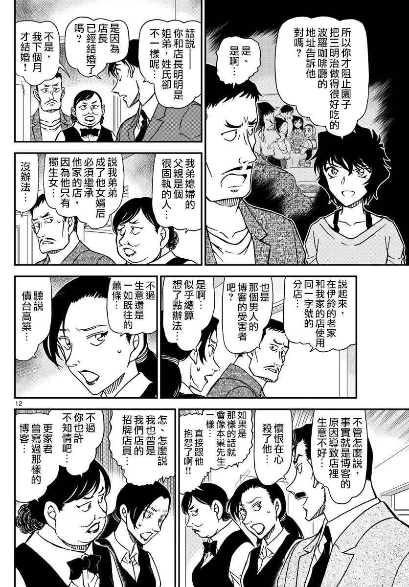 《名侦探柯南》漫画最新章节第995话免费下拉式在线观看章节第【13】张图片