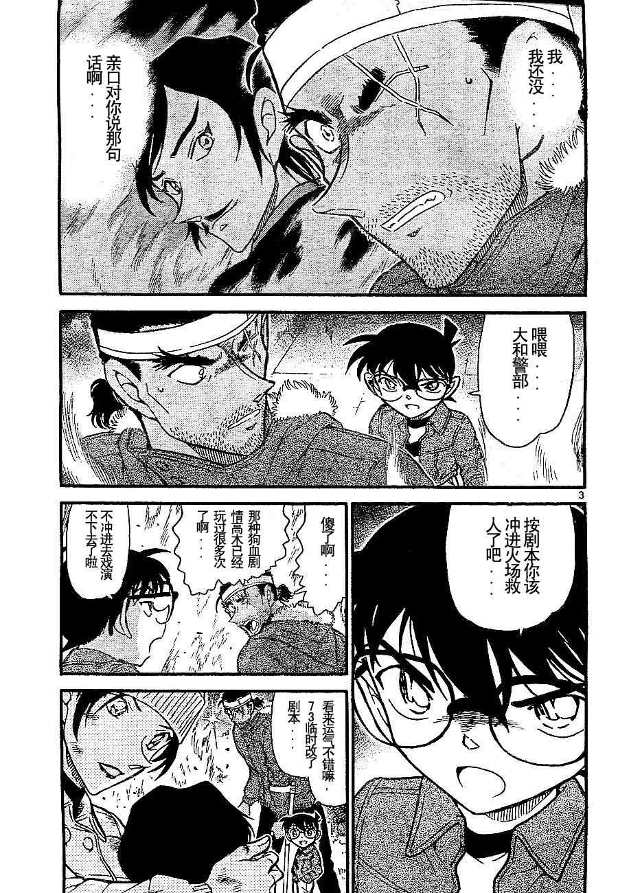 《名侦探柯南》漫画最新章节第685话免费下拉式在线观看章节第【17】张图片