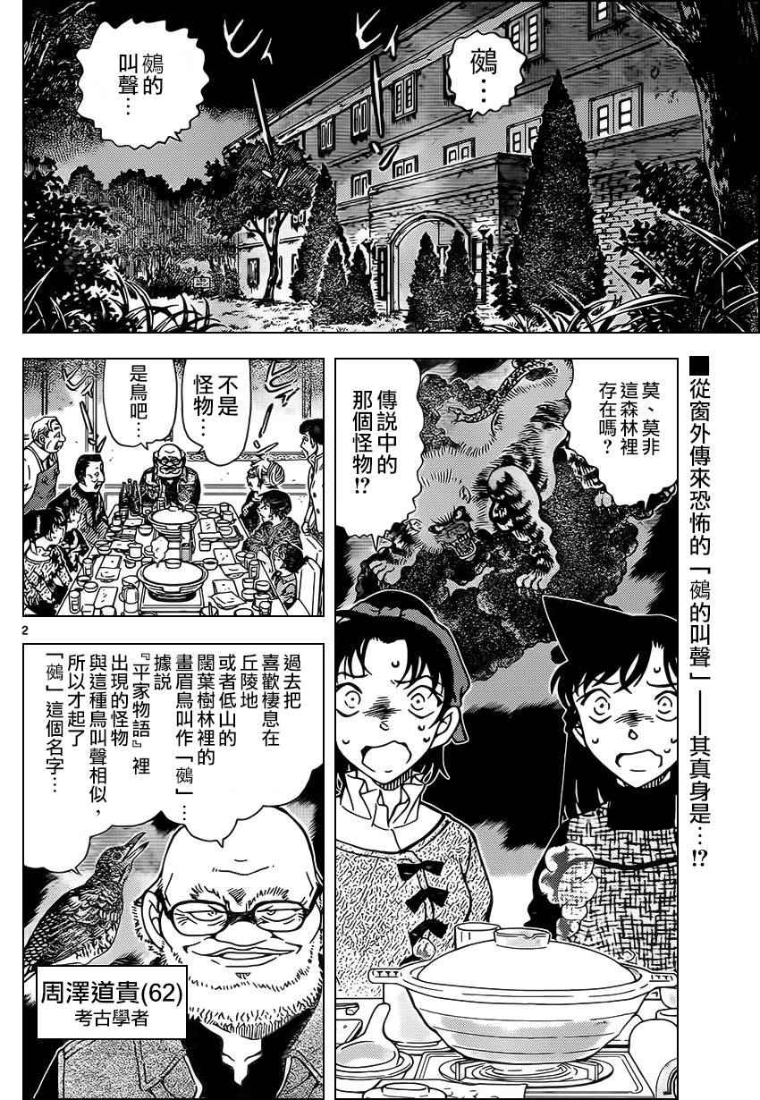 《名侦探柯南》漫画最新章节第959话免费下拉式在线观看章节第【3】张图片