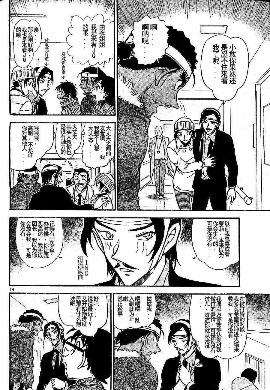 《名侦探柯南》漫画最新章节第685话免费下拉式在线观看章节第【19】张图片