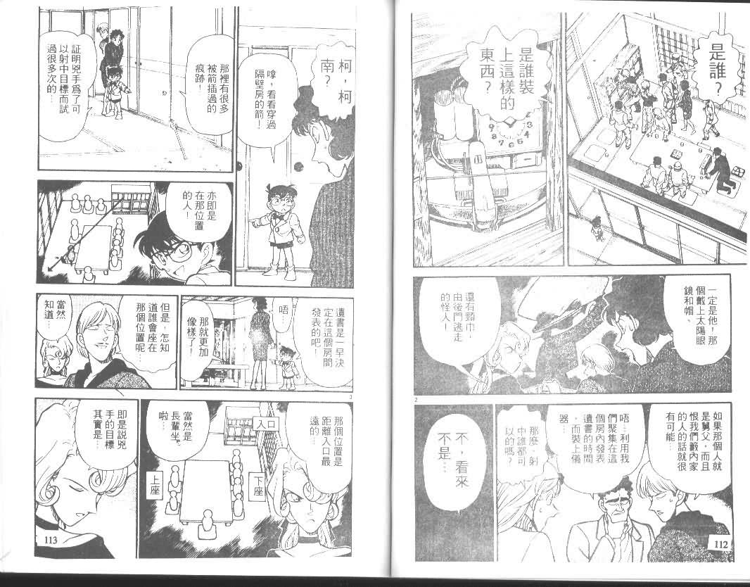 《名侦探柯南》漫画最新章节第14卷免费下拉式在线观看章节第【56】张图片