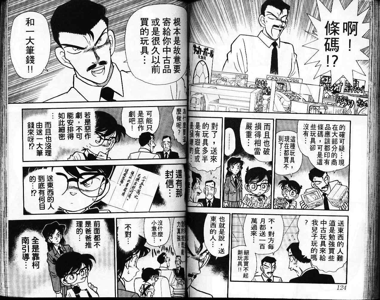 《名侦探柯南》漫画最新章节第3卷免费下拉式在线观看章节第【63】张图片