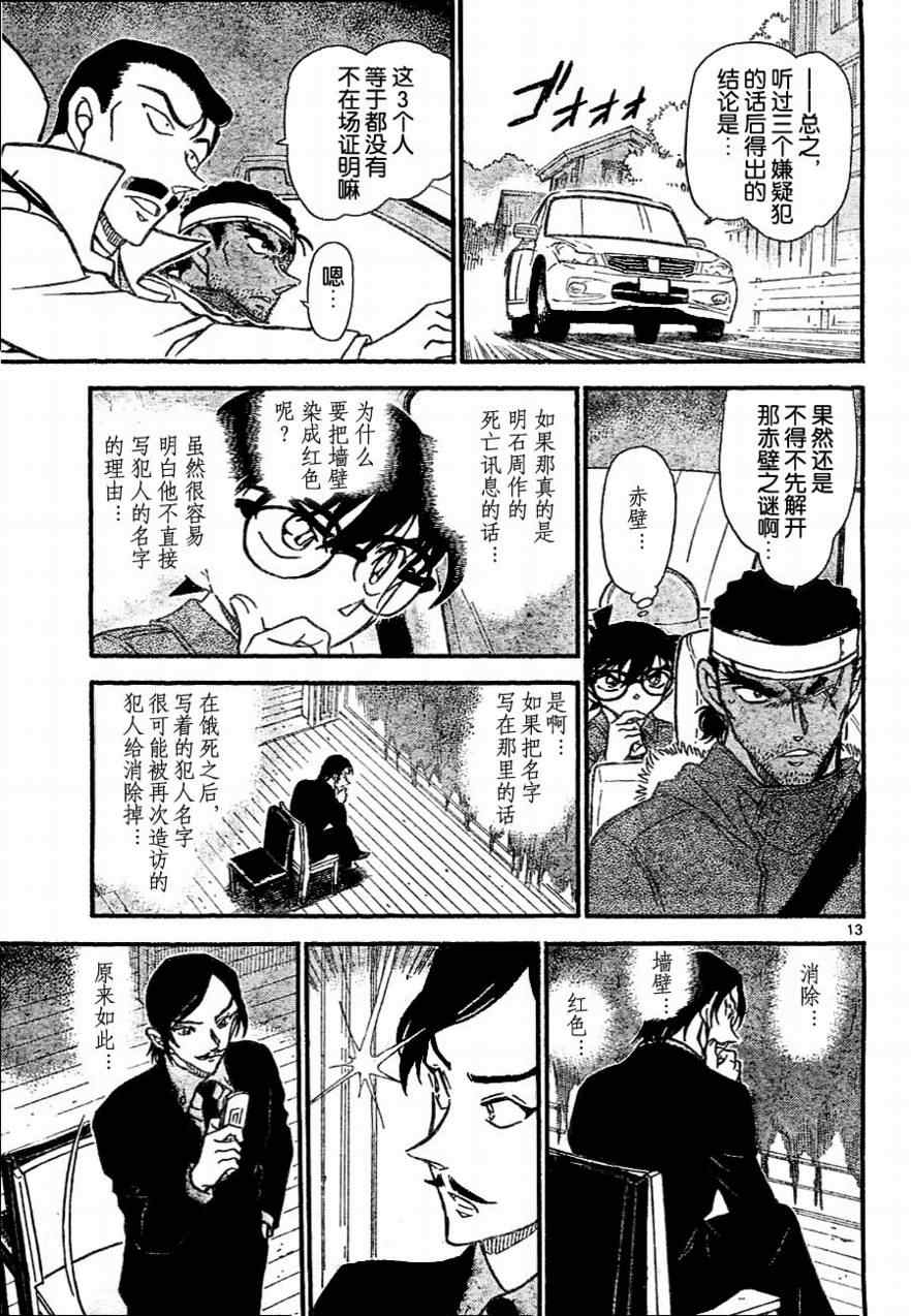 《名侦探柯南》漫画最新章节第684话免费下拉式在线观看章节第【13】张图片