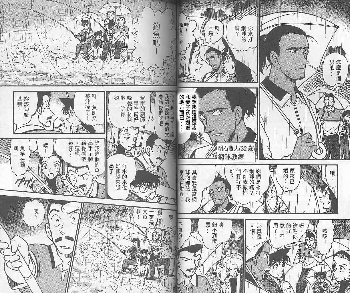 《名侦探柯南》漫画最新章节第40卷免费下拉式在线观看章节第【34】张图片