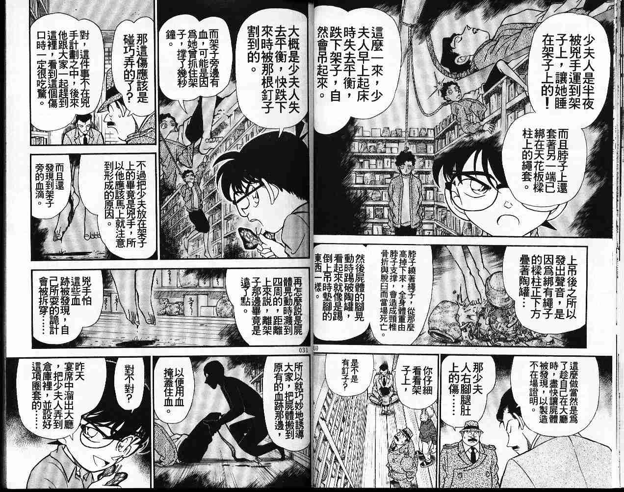 《名侦探柯南》漫画最新章节第17卷免费下拉式在线观看章节第【16】张图片