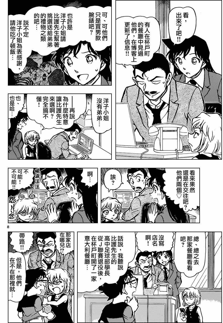 《名侦探柯南》漫画最新章节第925话免费下拉式在线观看章节第【9】张图片