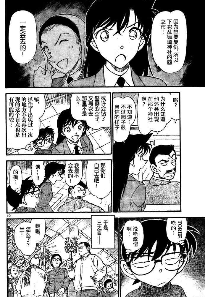 《名侦探柯南》漫画最新章节第716话免费下拉式在线观看章节第【10】张图片