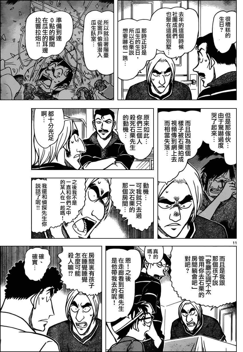 《名侦探柯南》漫画最新章节第826话免费下拉式在线观看章节第【12】张图片