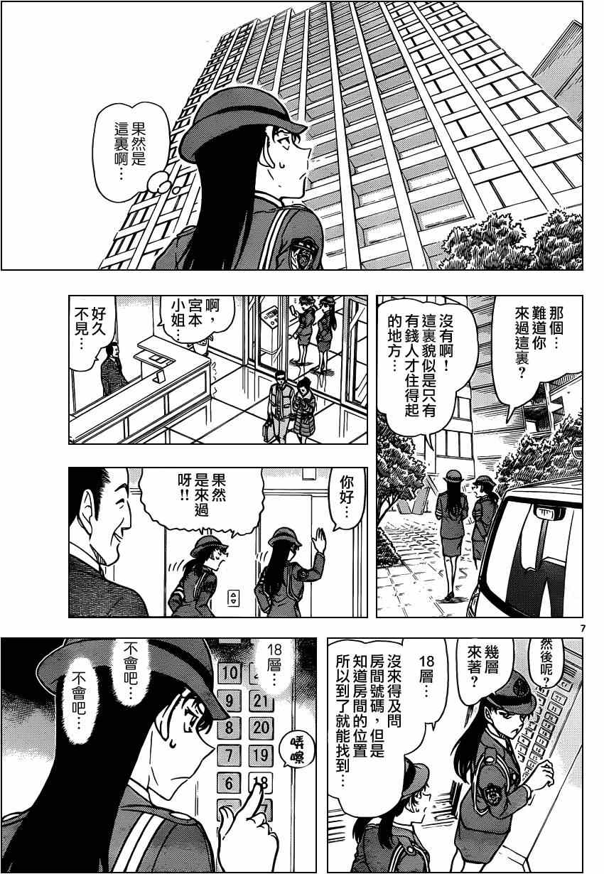 《名侦探柯南》漫画最新章节第847话免费下拉式在线观看章节第【8】张图片