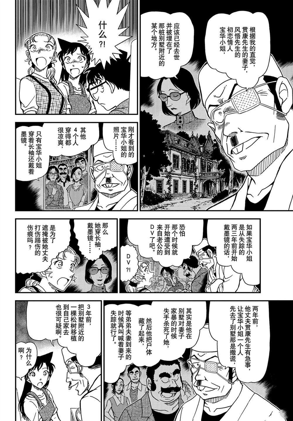 《名侦探柯南》漫画最新章节第1057话 试看版免费下拉式在线观看章节第【12】张图片