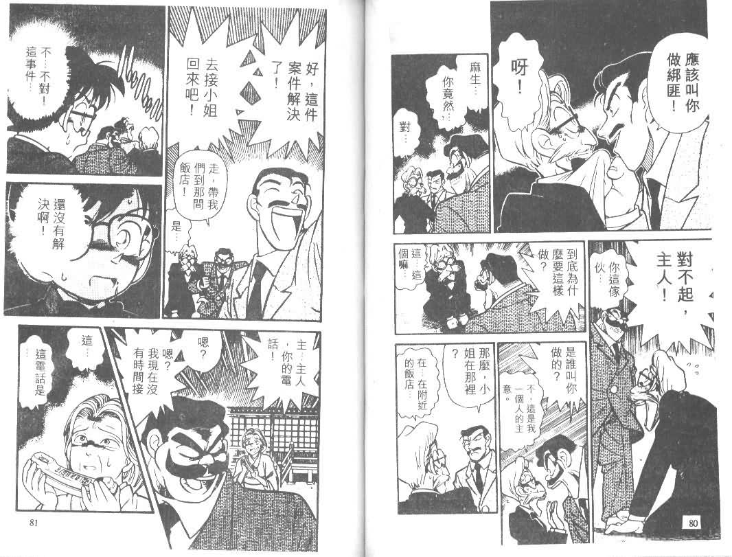 《名侦探柯南》漫画最新章节第1卷免费下拉式在线观看章节第【40】张图片