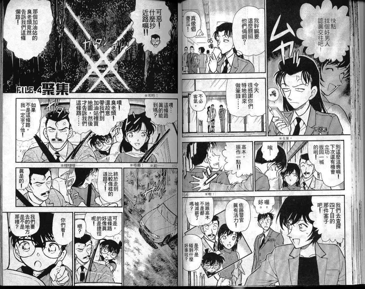 《名侦探柯南》漫画最新章节第30卷免费下拉式在线观看章节第【29】张图片