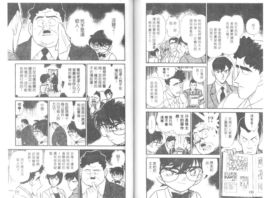 《名侦探柯南》漫画最新章节第21卷免费下拉式在线观看章节第【74】张图片