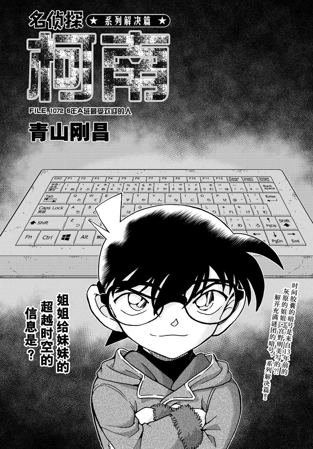 《名侦探柯南》漫画最新章节第1072话 试看版免费下拉式在线观看章节第【1】张图片