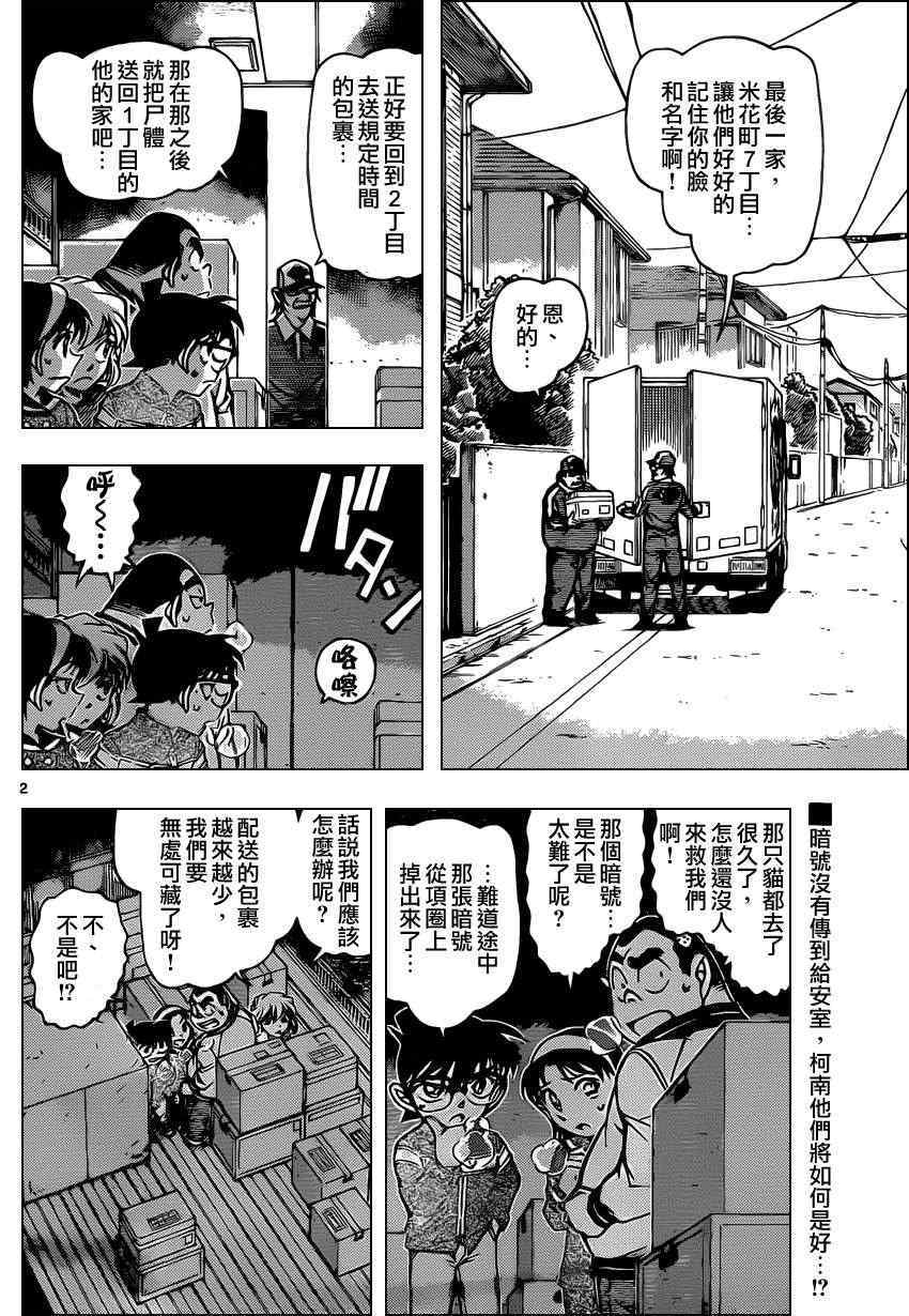 《名侦探柯南》漫画最新章节第843话免费下拉式在线观看章节第【3】张图片