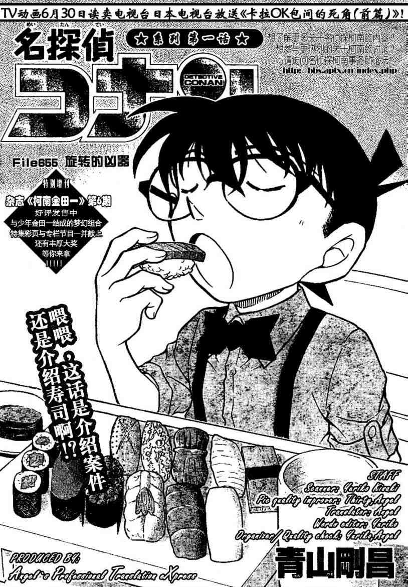 《名侦探柯南》漫画最新章节第655话免费下拉式在线观看章节第【1】张图片