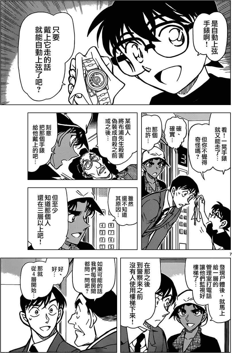 《名侦探柯南》漫画最新章节第832话免费下拉式在线观看章节第【8】张图片