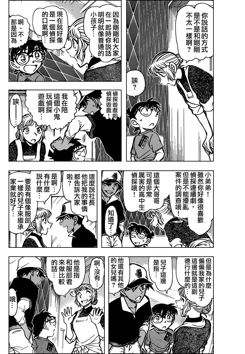 《名侦探柯南》漫画最新章节第784话免费下拉式在线观看章节第【4】张图片