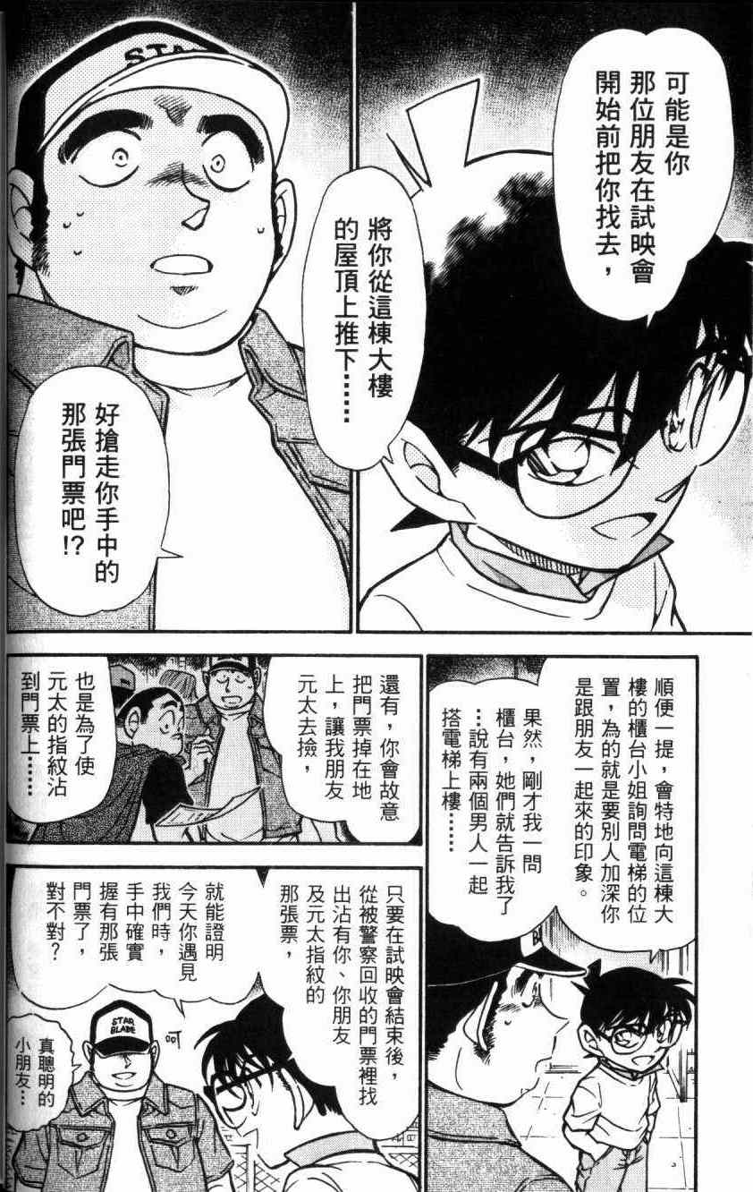 《名侦探柯南》漫画最新章节第52卷免费下拉式在线观看章节第【31】张图片